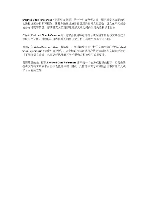 enriched cited references 标识
