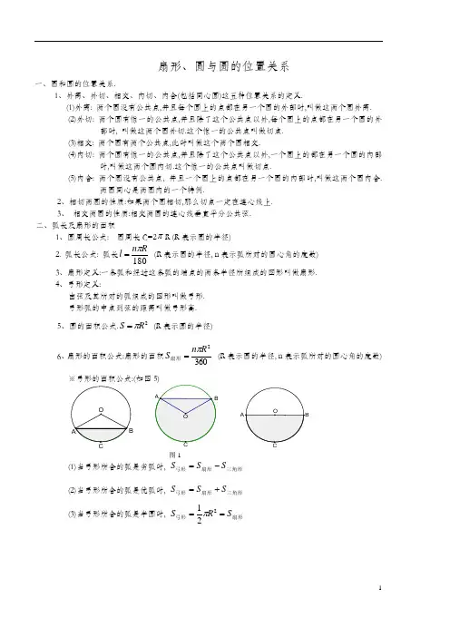 圆与圆的位置关系