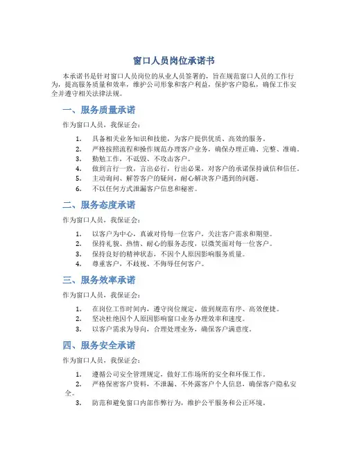 窗口人员岗位承诺书