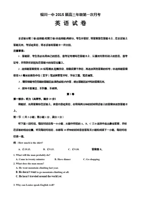 宁夏银川一中2015届高三上学期第一次月考试卷 英语 Word版含答案