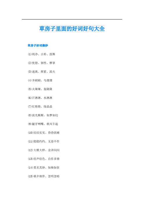 草房子里面的好词好句大全