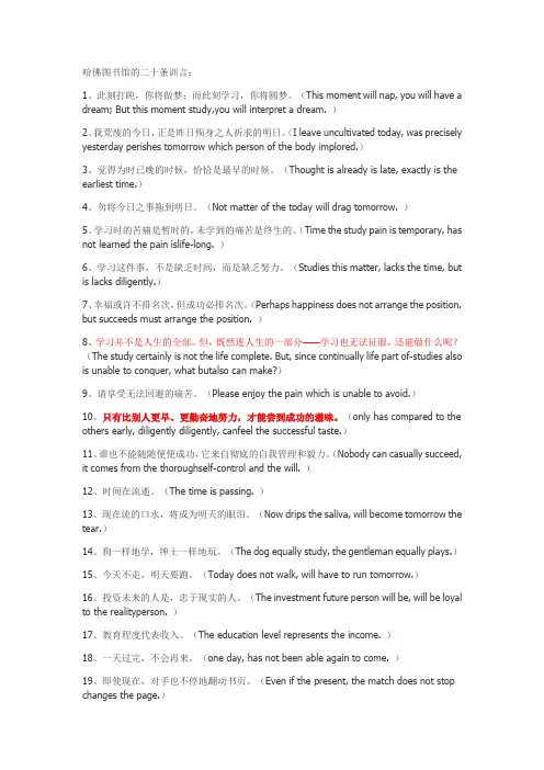 哈佛图书馆的二十条训言