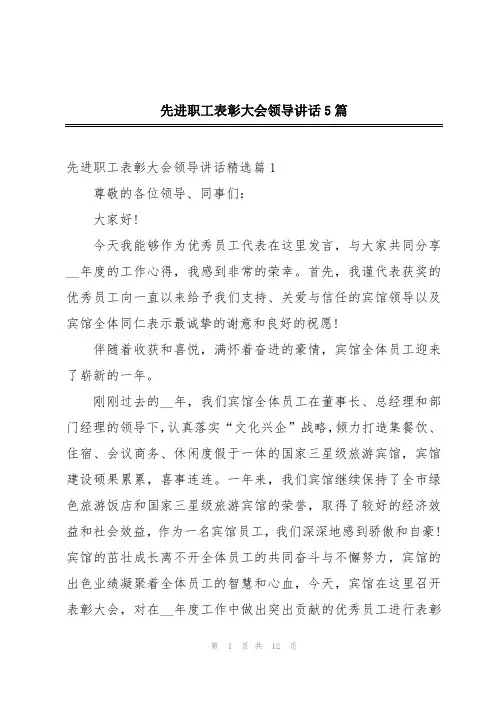先进职工表彰大会领导讲话5篇