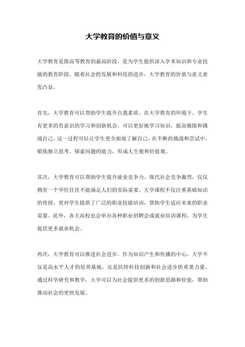 大学教育的价值与意义