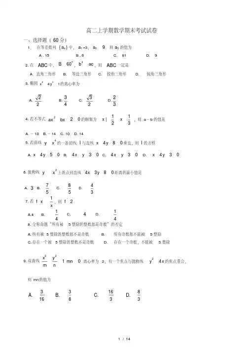 高二数学文科期末考试题