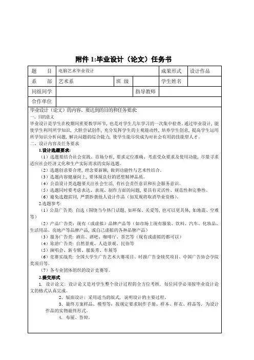 毕业设计任务书(综合)
