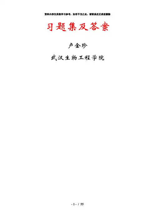 【精品】食品化学习题集及答案