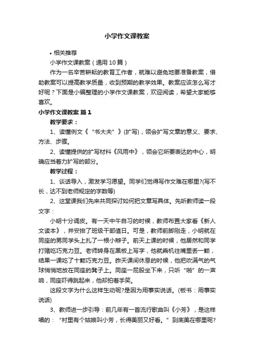 小学作文课教案