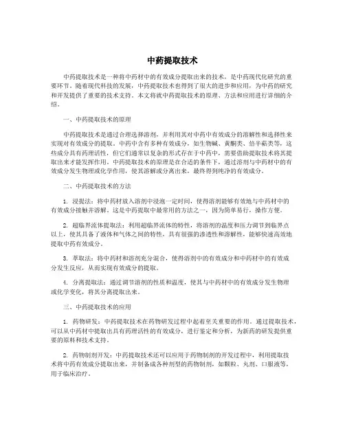中药提取技术
