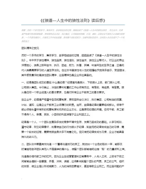 《狼道—人生中的狼性法则》读后感