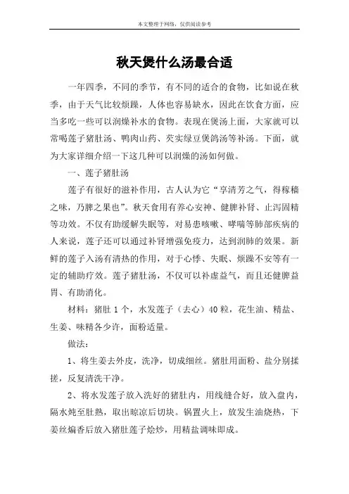 秋天煲什么汤最合适