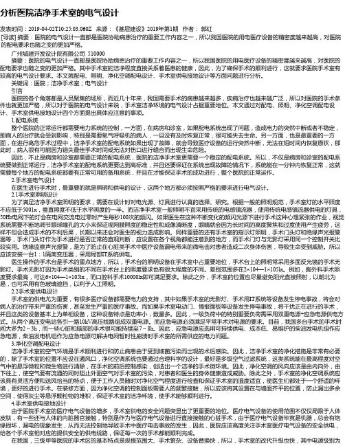 分析医院洁净手术室的电气设计
