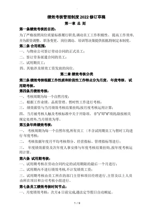 物业公司绩效考核制度全