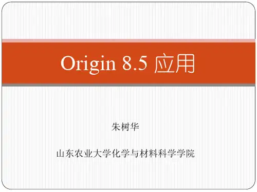 Origin绘图及数据分析