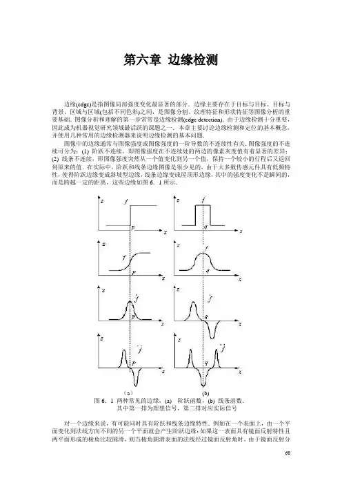 北理工贾云德《计算机视觉》chapter06边缘检测