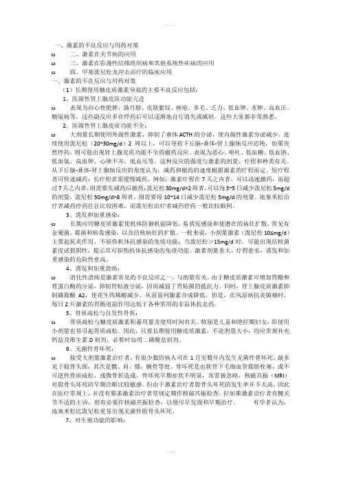 糖皮质激素的使用