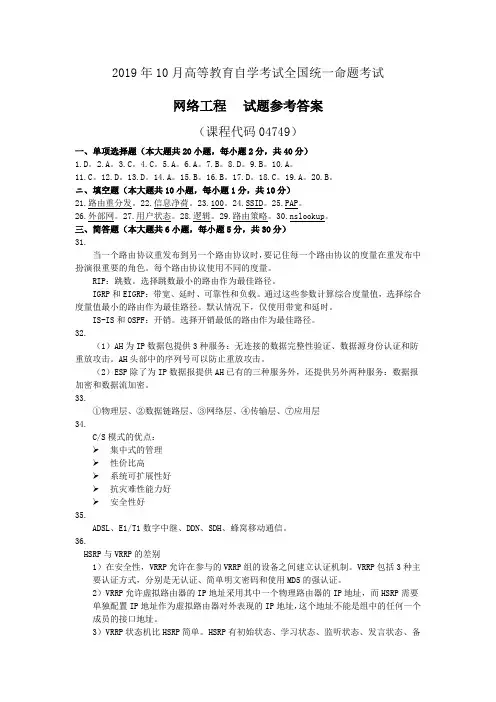 04749网络工程_201910_答案