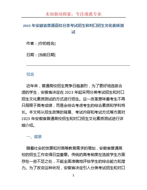 2023年安徽省普通高校分类考试招生和对口招生文化素质测试