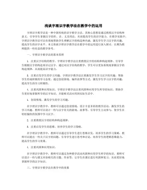 浅谈字理识字教学法在教学中的运用