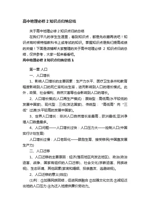 高中地理必修2知识点归纳总结