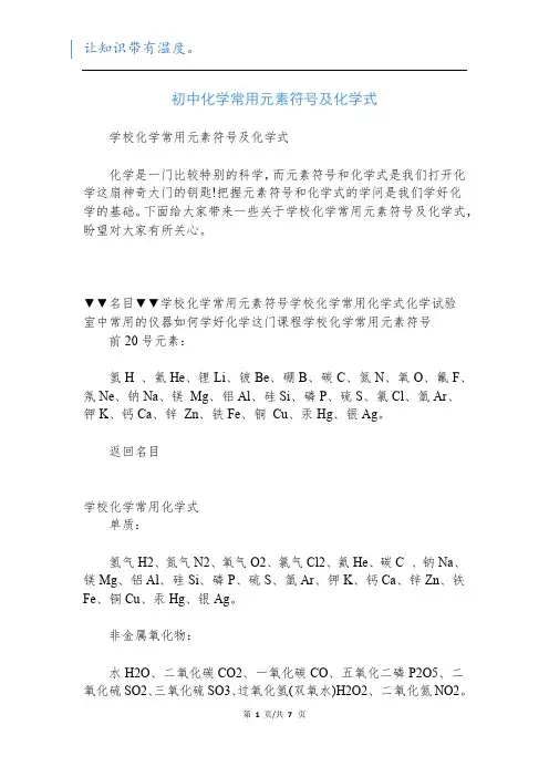 初中化学常用元素符号及化学式