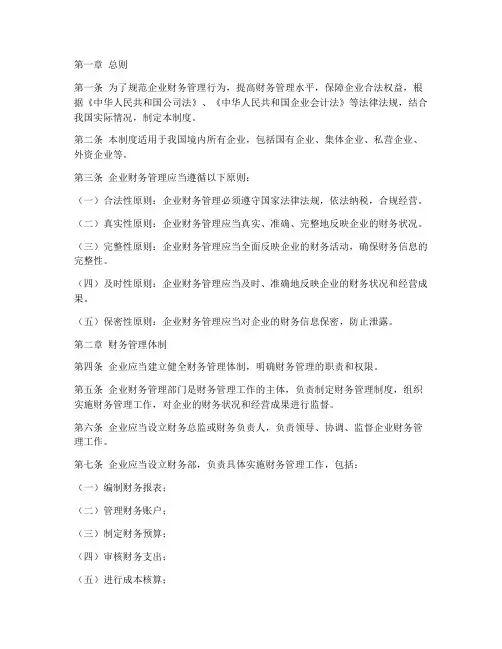 财务管理制度法规