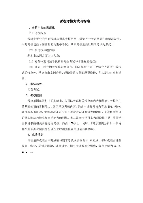 课程考核方式与标准