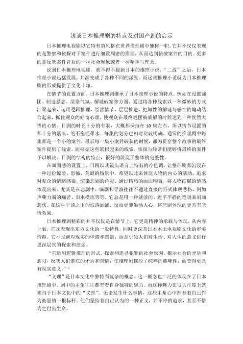 浅谈日本推理剧的特点及对国产剧的启示