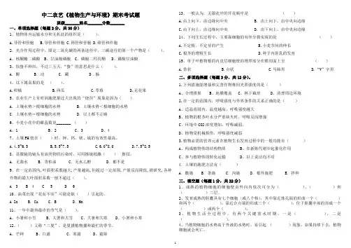 中二农艺植物生产与环境期末试题