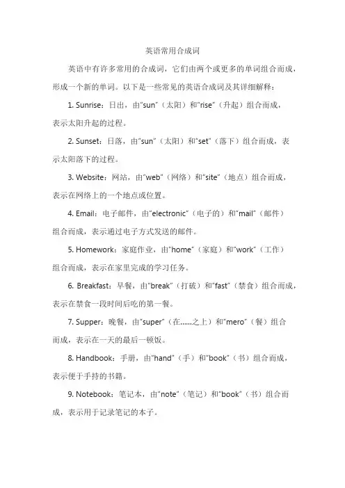 英语常用合成词