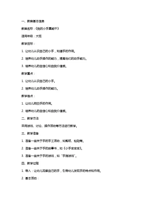 大班社会教案《我的小手真能干》含反思