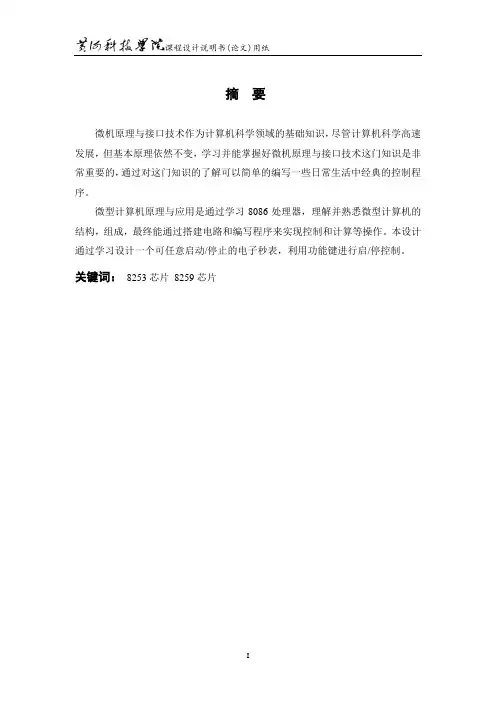 课程设计说明书模板(硬件)资料