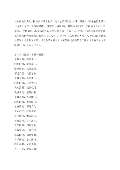 神州集--庞德英汉