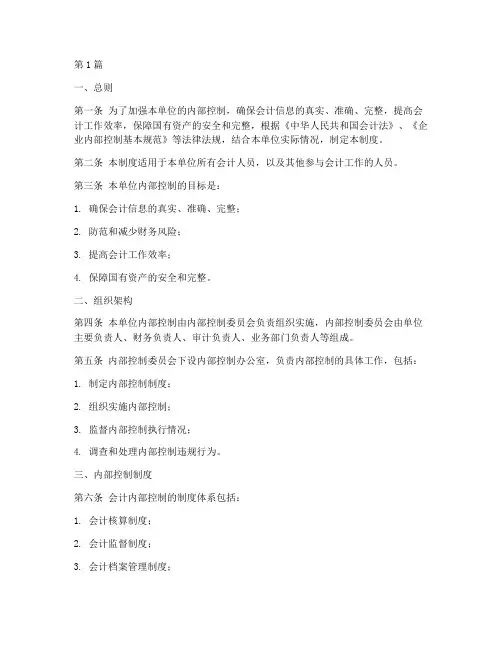 会计内部内控制度(3篇)