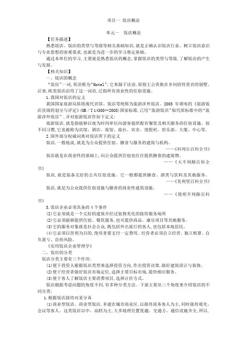 项目一 饭店概论