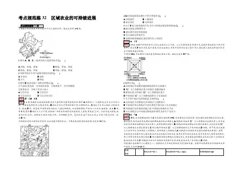 2022年高考地理一轮复习(湘教版)考点规范练32 区域农业的可持续发展 Word版含答案