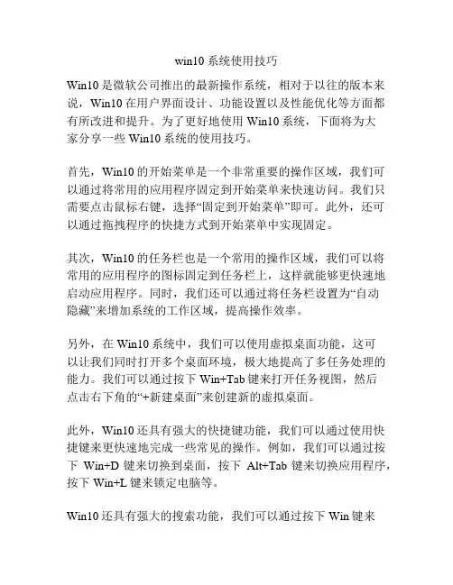 win10系统使用技巧