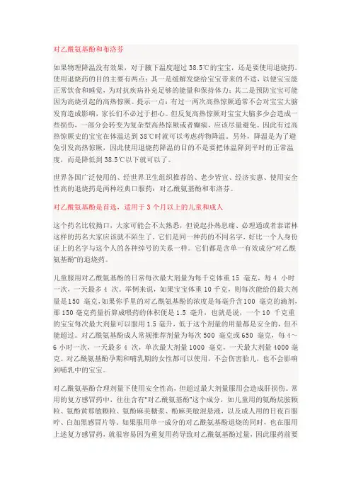对乙酰氨基酚和布洛芬