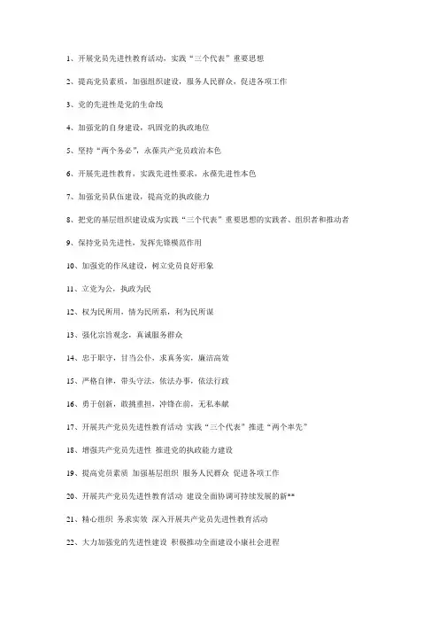 党建口号
