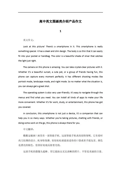 高中英文图画类作文介绍产品