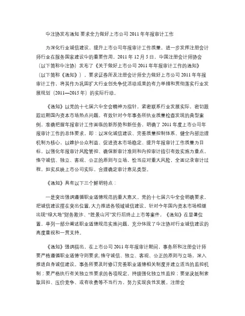 中注协发布通知 要求全力做好上市公司2011年年报审计工作_.