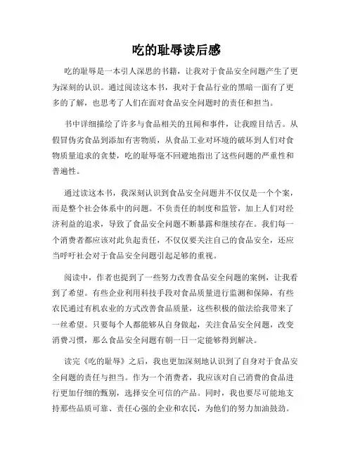 吃的耻辱读后感