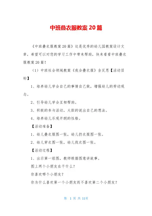 中班叠衣服教案20篇