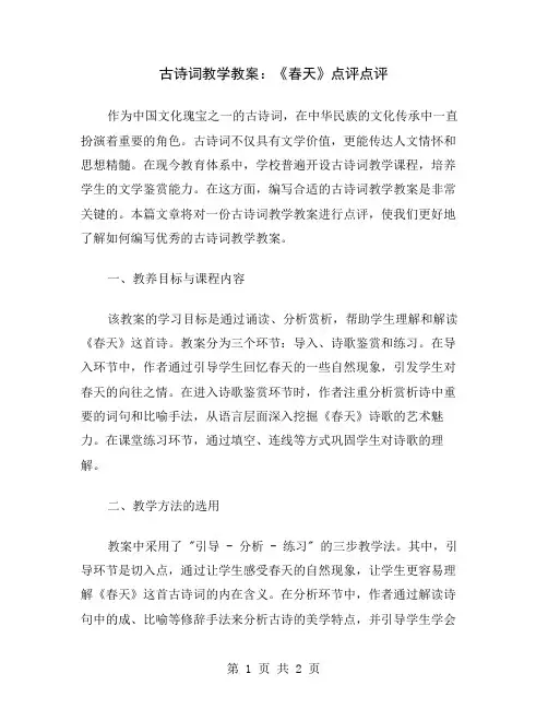 古诗词教学教案：《春天》点评