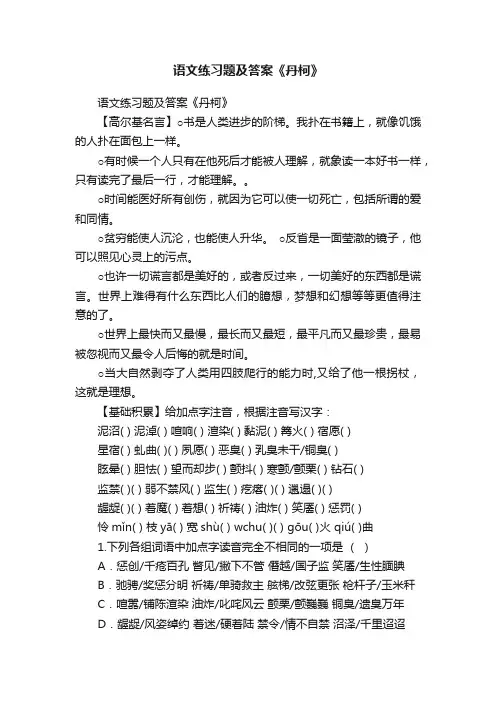 语文练习题及答案《丹柯》