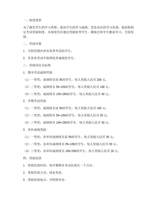 学校考试奖励制度