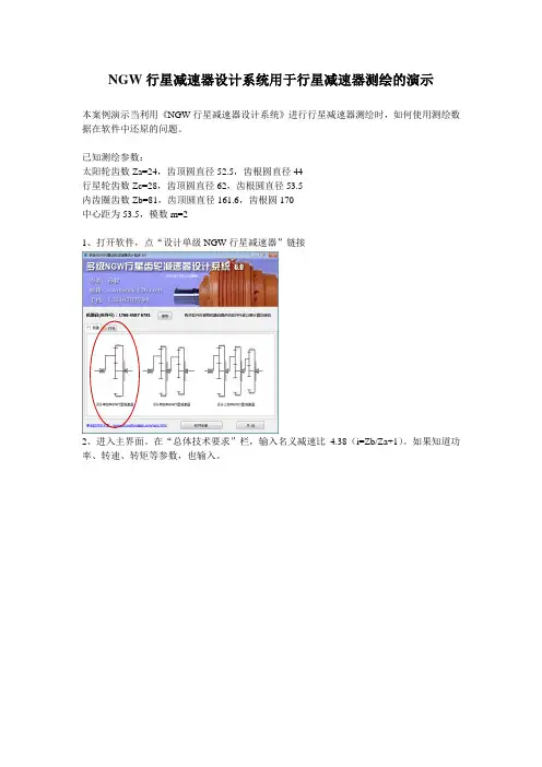 NGW行星减速器设计系统用于行星减速器测绘的演示