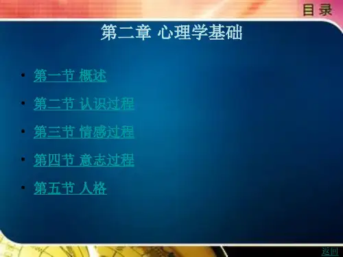 心理学基础