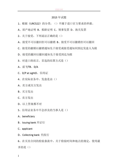 2019年单证员测验《国际商务单证根本与理论》