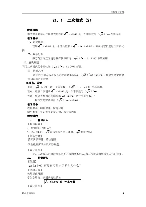 人教新课标版初中九上21.1二次根式(2)教案